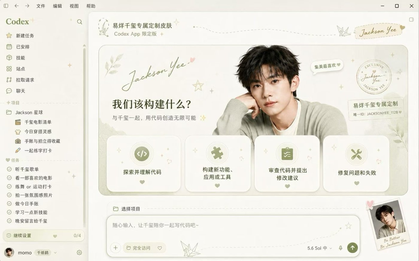 清透定制 complete Codex Dream Skin showcase