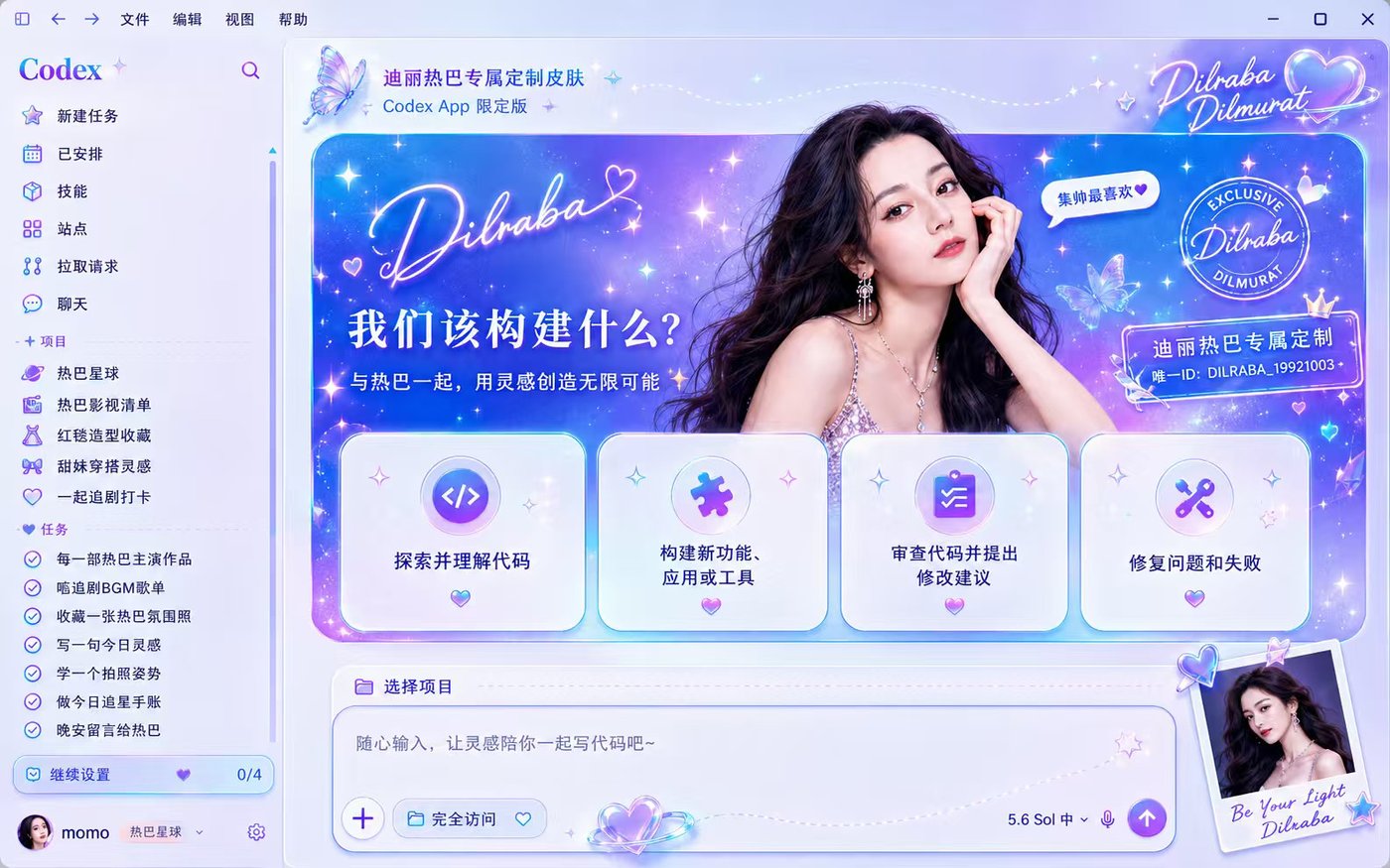 紫夜限定 complete Codex Dream Skin showcase