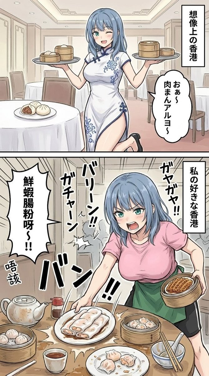 双格香港点心漫画 GPT Image 2 prompt example: 生成一页幽默的竖版漫画,对比优雅的港式点心想象场景与混乱但充满烟火气的餐厅现实。