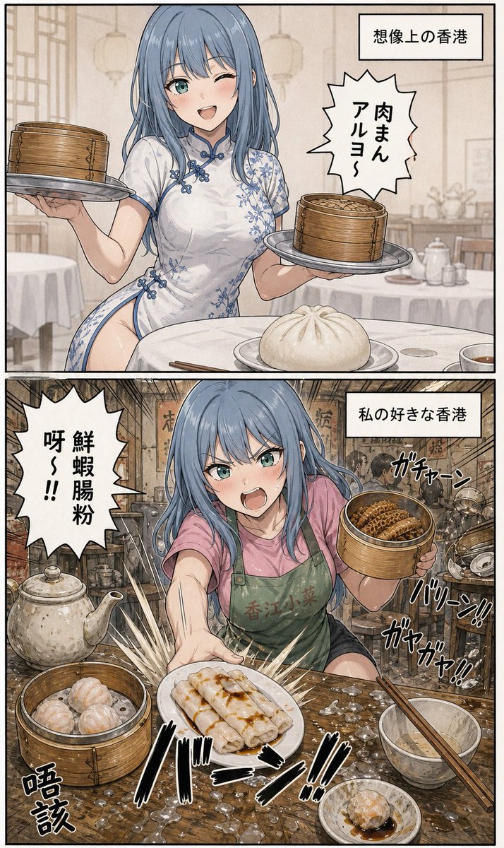 双格香港点心漫画 GPT Image 2 prompt example variation 2: 生成一页幽默的竖版漫画,对比优雅的港式点心想象场景与混乱但充满烟火气的餐厅现实。
