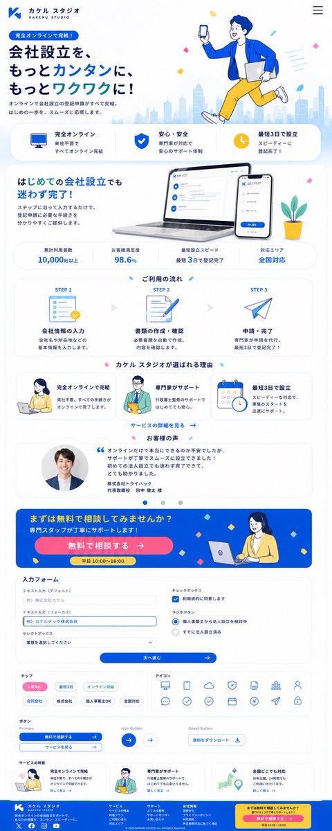 日本公司设立落地页 Qwen Image prompt example: 为在线公司注册支持服务生成一个精致的日式 SaaS 风格落地页模型。