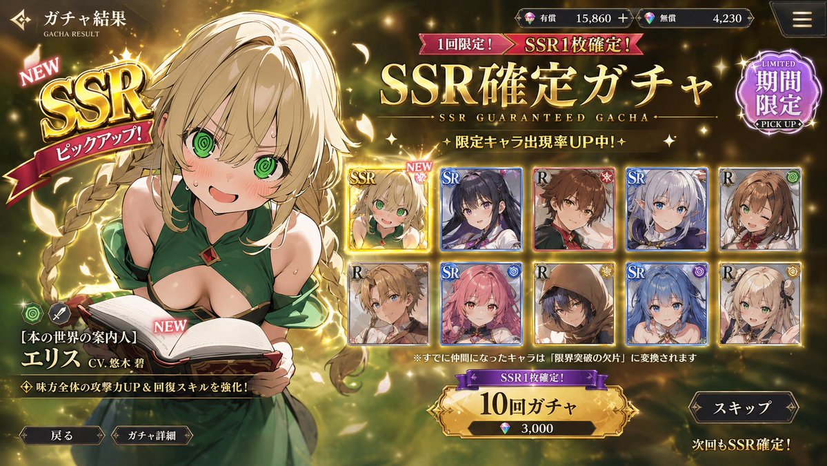 Mobile Game Gacha UI Design のQwen Imageプロンプト例: A detailed prompt for generating a landscape mobile game gacha screen with UI elements like SSR badges, skip buttons, and card...