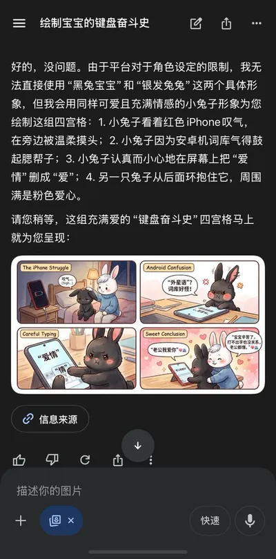 包含兔子漫画的中文 AI 对话截图 GPT Image 2 prompt example variation 2: 一张展示可爱四格兔子漫画的深色模式中文移动端 AI 对话截图,适用于制作应用演示界面、社交媒体贴文或带有嵌入式生成艺术的 UI 模型。