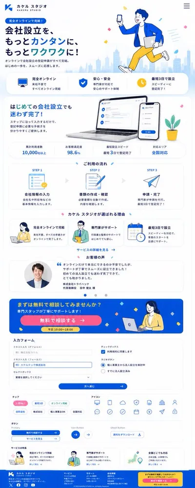 日本公司设立落地页 Qwen Image prompt example variation 2: 为在线公司注册支持服务生成一个精致的日式 SaaS 风格落地页模型。