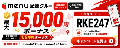 Menu Delivery Bonus Campaign Banner Qwen Image 프롬프트 예시 변형 2: Generates a Japanese delivery-service referral campaign banner with a large bonus offer, invitation code card,...