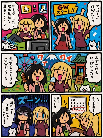 黄金周六格漫画 Qwen Image 프롬프트 예시 변형 2: 生成一页可爱的日式手绘漫画,描绘两个朋友享受黄金周,随后意识到明天就要上班的场景。