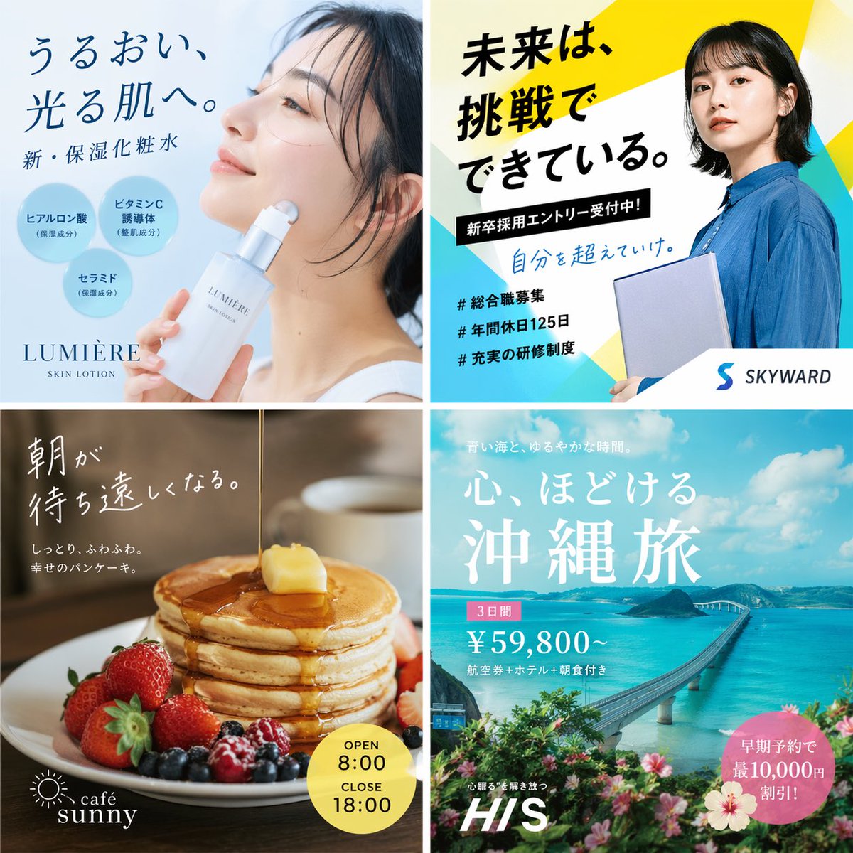 2x2 Japanese Advertisement Grid GPT Image 2 prompt example: Generates a 4-panel grid of distinct Japanese promotional advertisements covering skincare, recruitment, food, and...