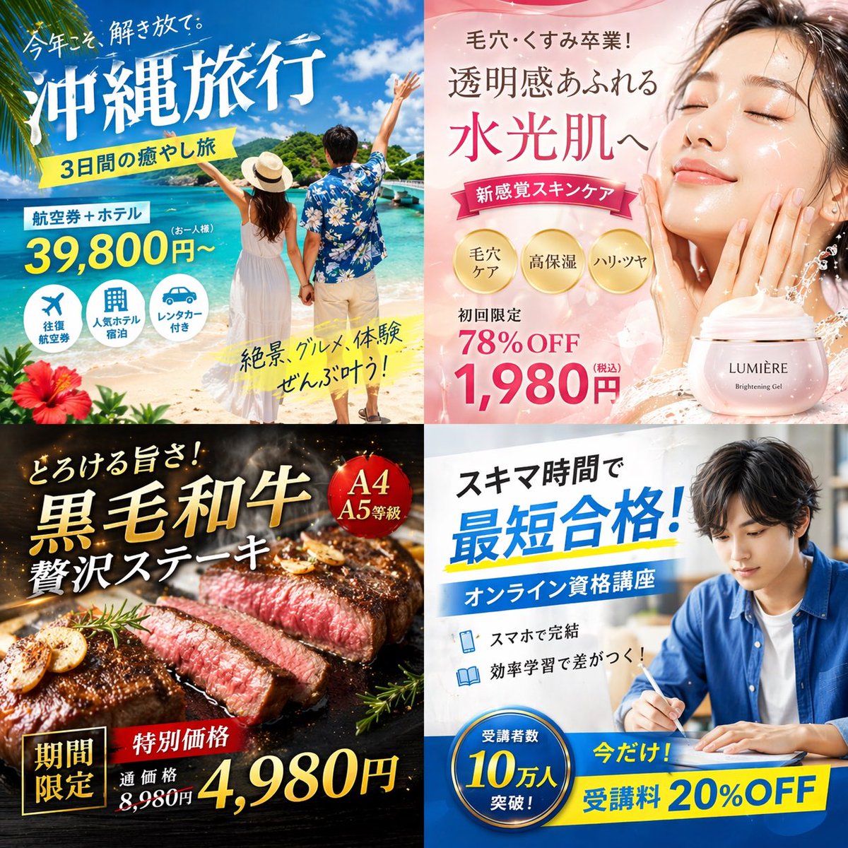 4-Panel Japanese Digital Ad Banner Grid 的 GPT Image 2 提示词示例图:Generates a 2x2 grid of distinct Japanese digital advertisement banners for travel, skincare, food, and online...