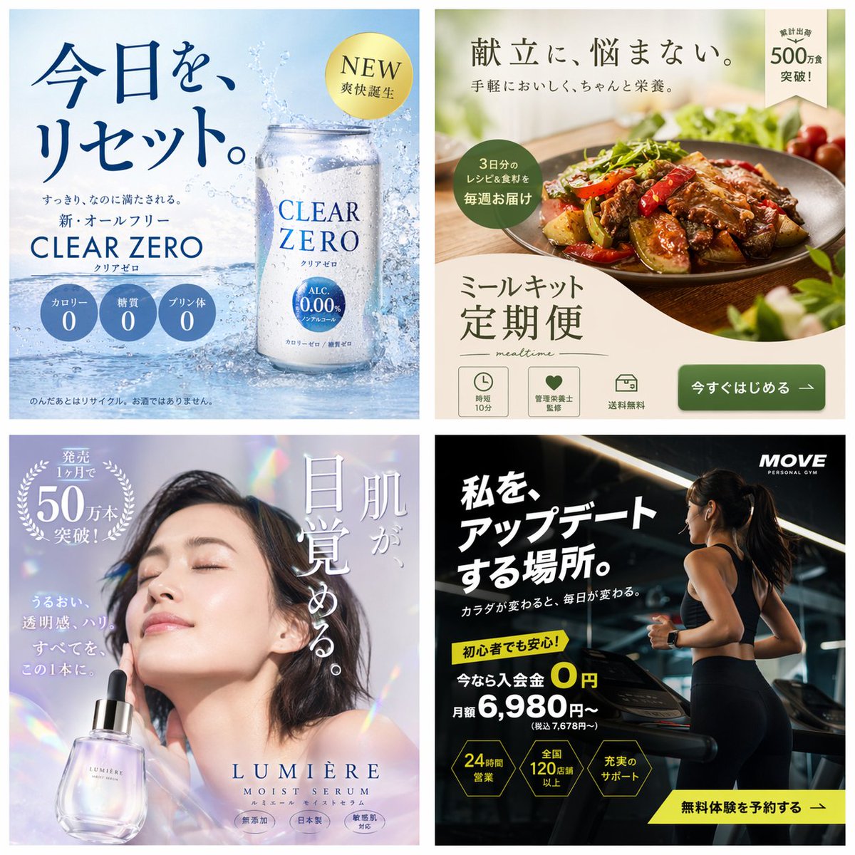 4-Panel Japanese Ad Banner Grid GPT Image 2 prompt example: Generates a 2x2 grid of distinct Japanese web banner advertisements for beverage, food delivery, cosmetics, and...