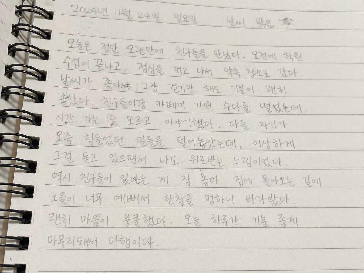 Handwritten Korean Journal Entry のQwen Imageプロンプト例: Generates a realistic image of a handwritten Korean journal entry in a spiral notebook, useful for creating authentic-looking...