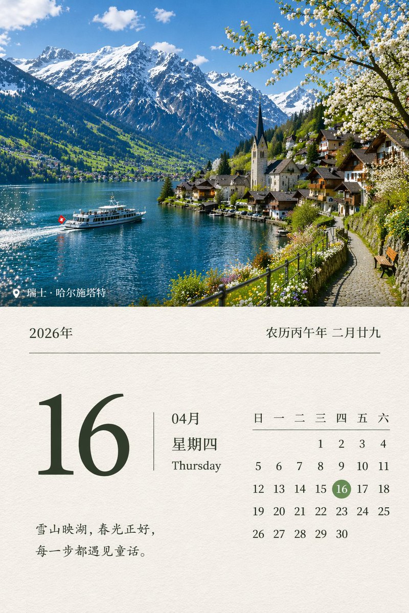 Scenic Landscape Calendar 的 GPT Image 2 提示词示例图:A prompt for creating a realistic landscape calendar with specific date formatting, demonstrating high-quality Chinese character...