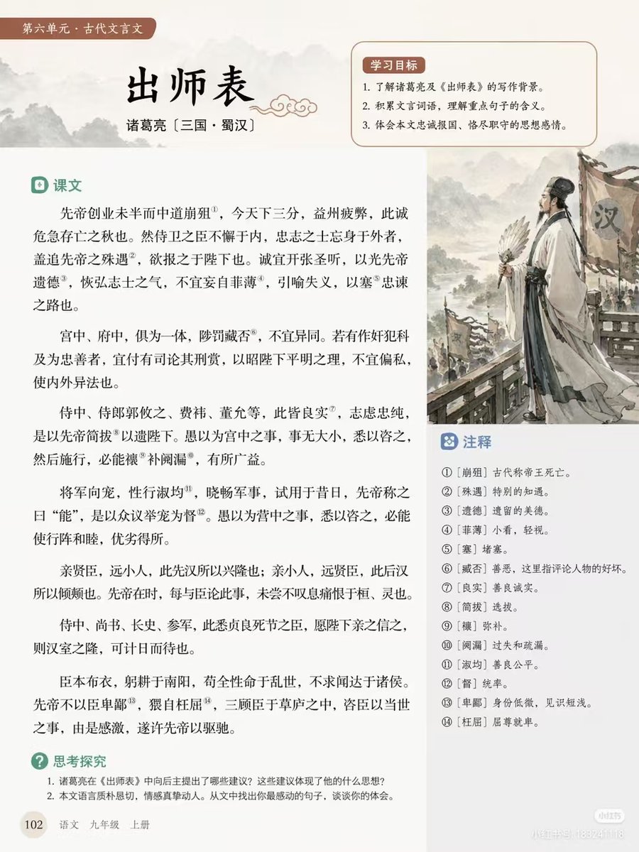 Chinese Literature Textbook Page Layout のQwen Imageプロンプト例: Generates a structured educational textbook page featuring classical text, annotations, learning objectives, and an...