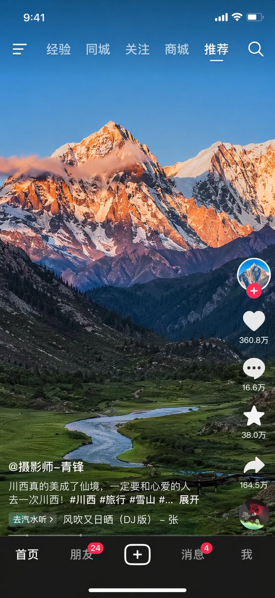 Short-Video App UI Mockup Qwen Image prompt example: Generates a realistic mobile short-video app interface overlaying a customizable scenic background image.