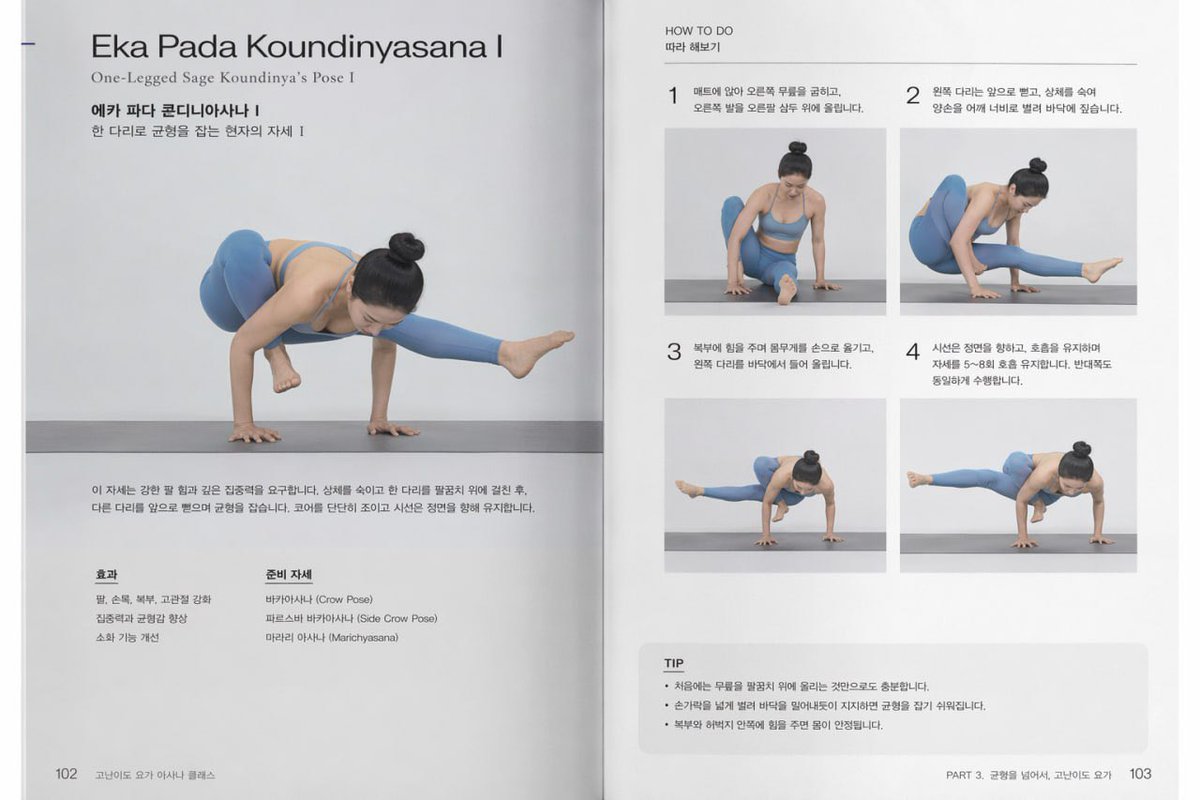Yoga Book Two-Page Spread Qwen Image 프롬프트 예시: Generates a realistic two-page layout for a yoga instruction manual, featuring a main pose photo, step-by-step guide, and bilingual...