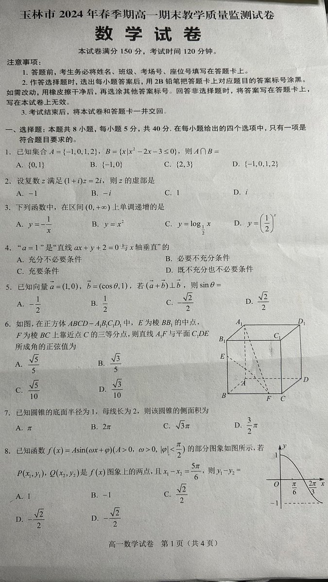 Photorealistic Chinese Math Exam Paper GPT Image 2 prompt example: Generates a highly realistic, structured Chinese high school mathematics examination paper complete with...