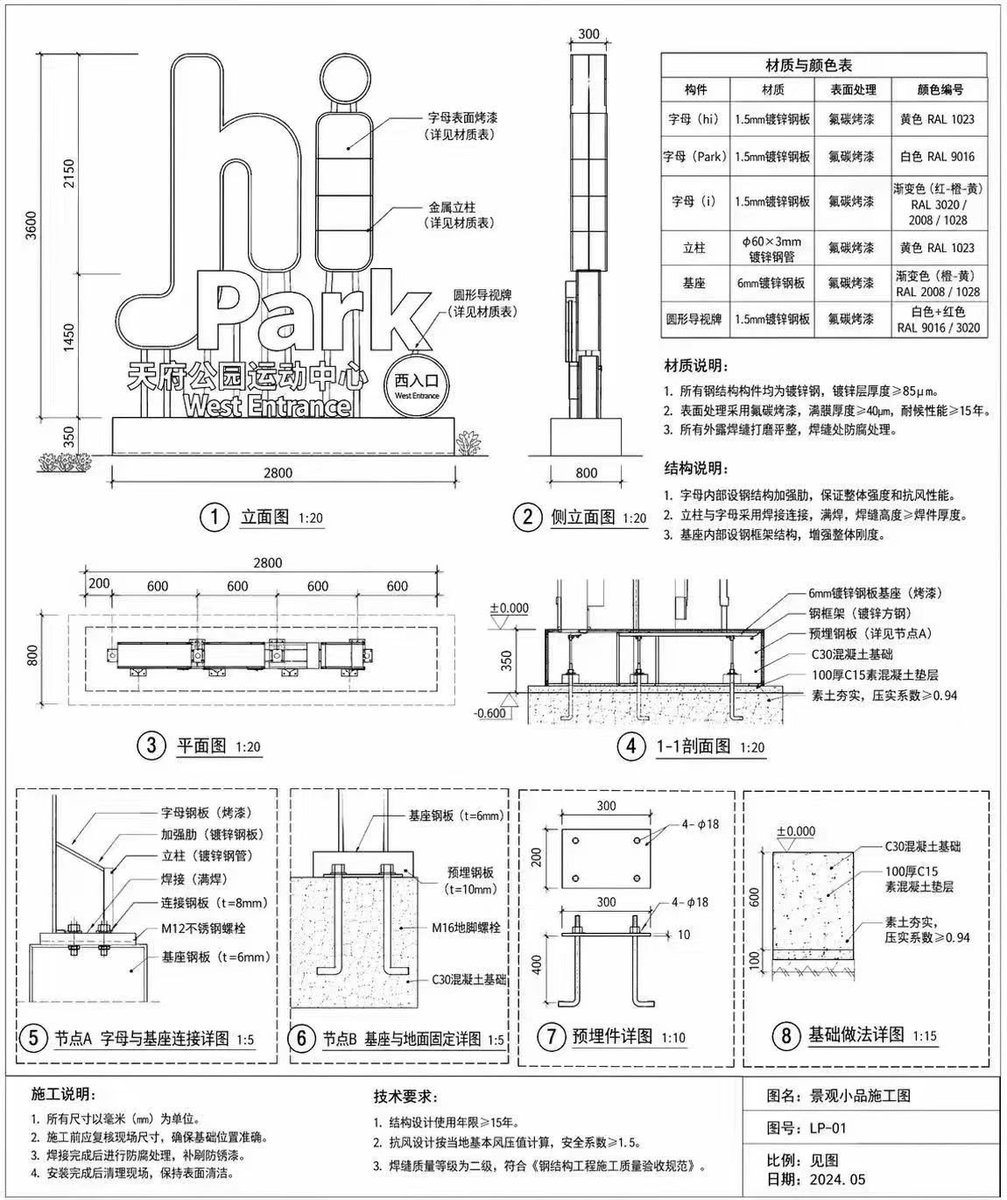 Architectural Signage Construction Drawing のQwen Imageプロンプト例: Generates a detailed technical blueprint for an outdoor sign, complete with elevations, sections, detail nodes, and...
