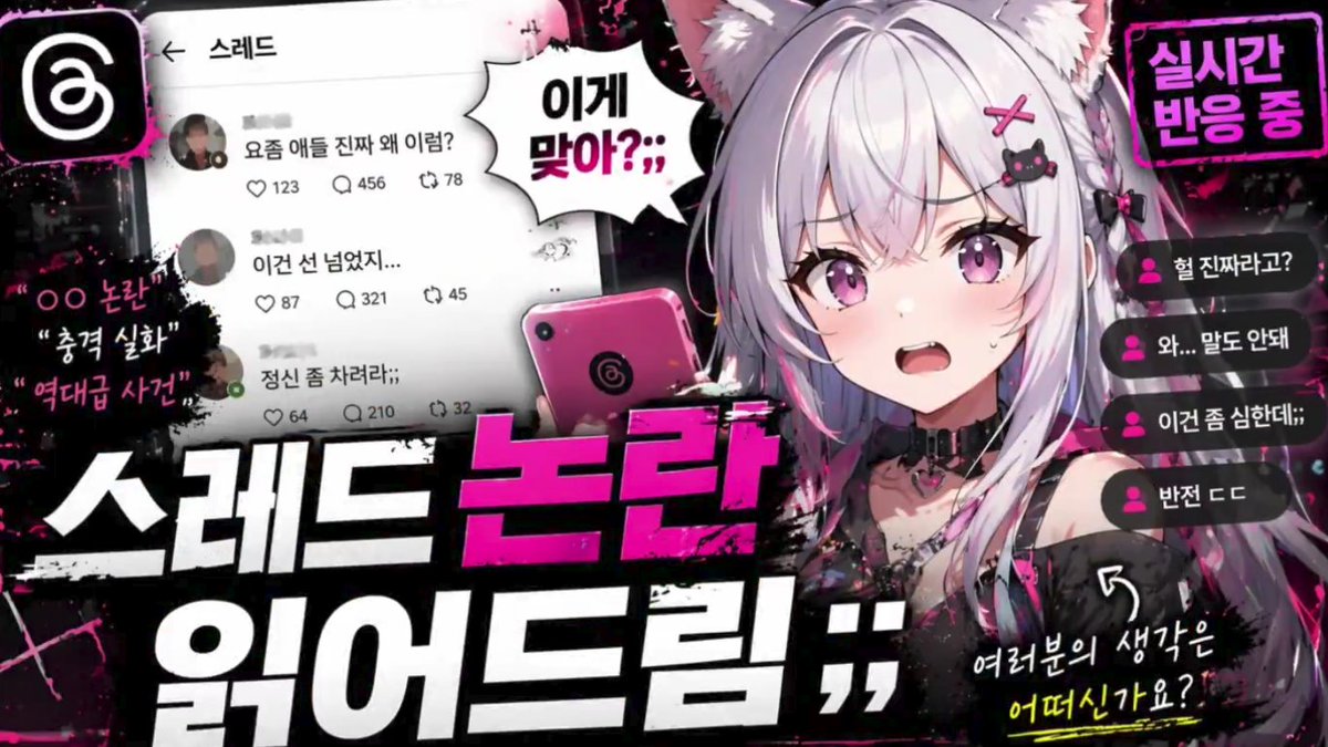 Anime VTuber Reaction Thumbnail Qwen Image prompt example: Generates an edgy, neon-themed video platform thumbnail featuring a shocked anime character reacting to social media...