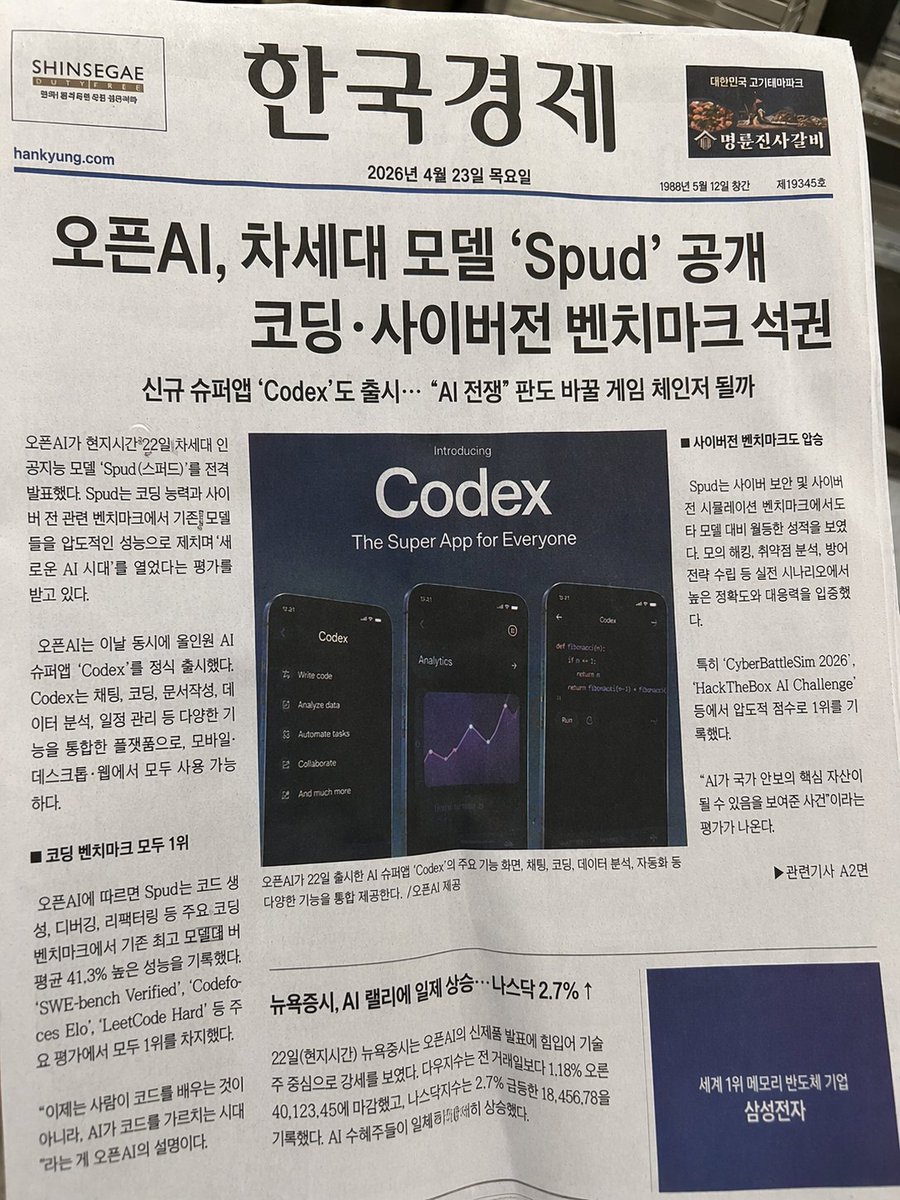 Photorealistic Korean Newspaper Front Page Qwen Image prompt example: Generates a highly realistic, customized newspaper front page featuring a central tech announcement,...