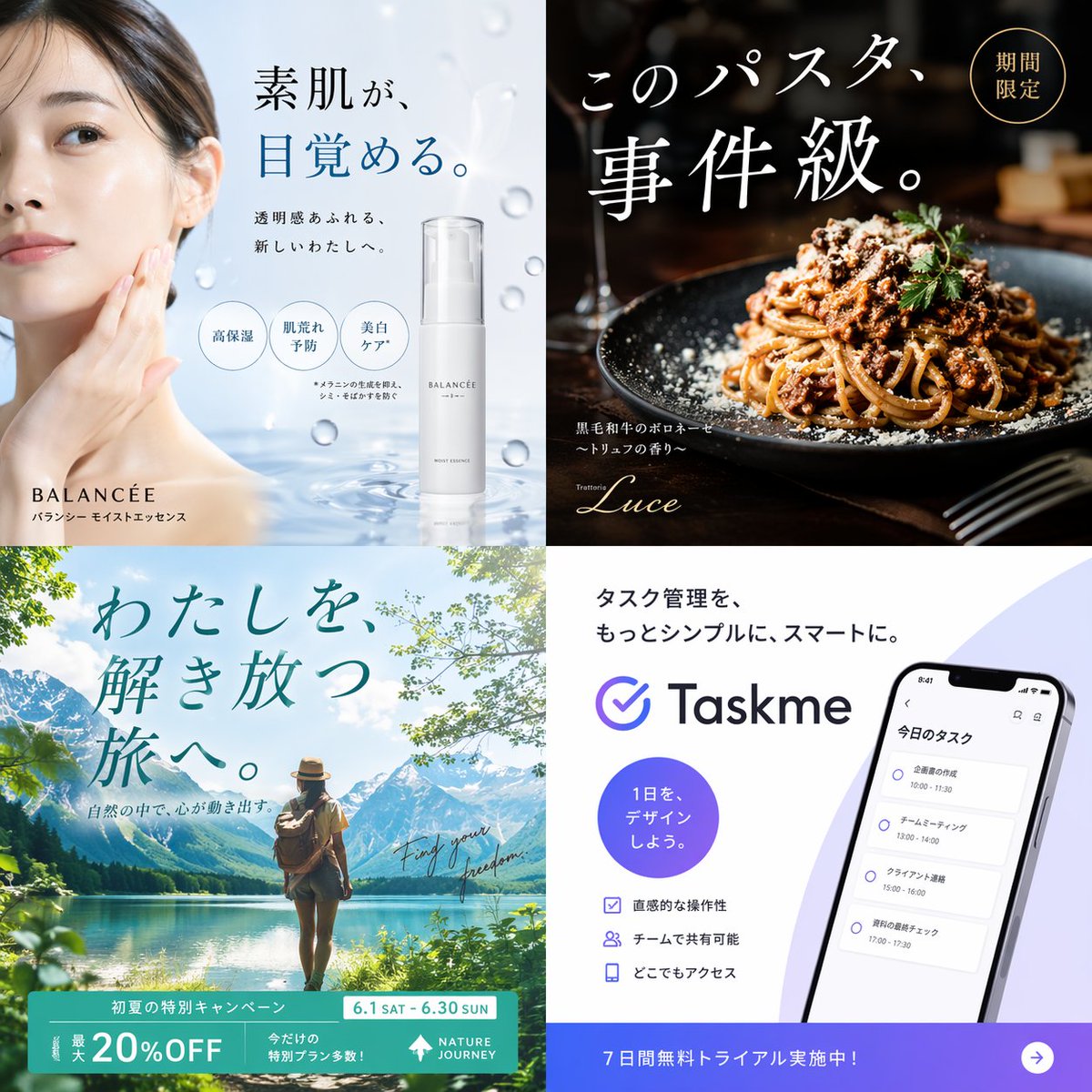4-Panel Advertising Grid Concept GPT Image 2 prompt example: Generates a 2x2 grid of distinct Japanese advertisements covering the skincare, food, travel, and tech industries.