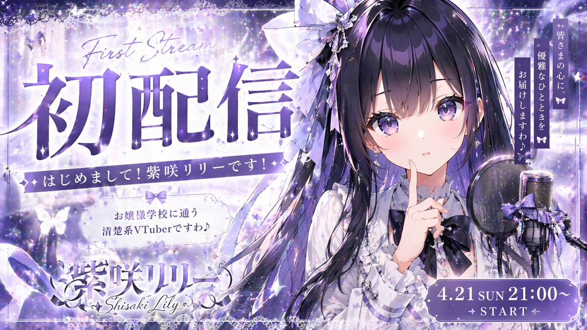 VTuber Debut Stream Thumbnail のQwen Imageプロンプト例: Generates a magical, typography-rich stream schedule or debut thumbnail for a VTuber.