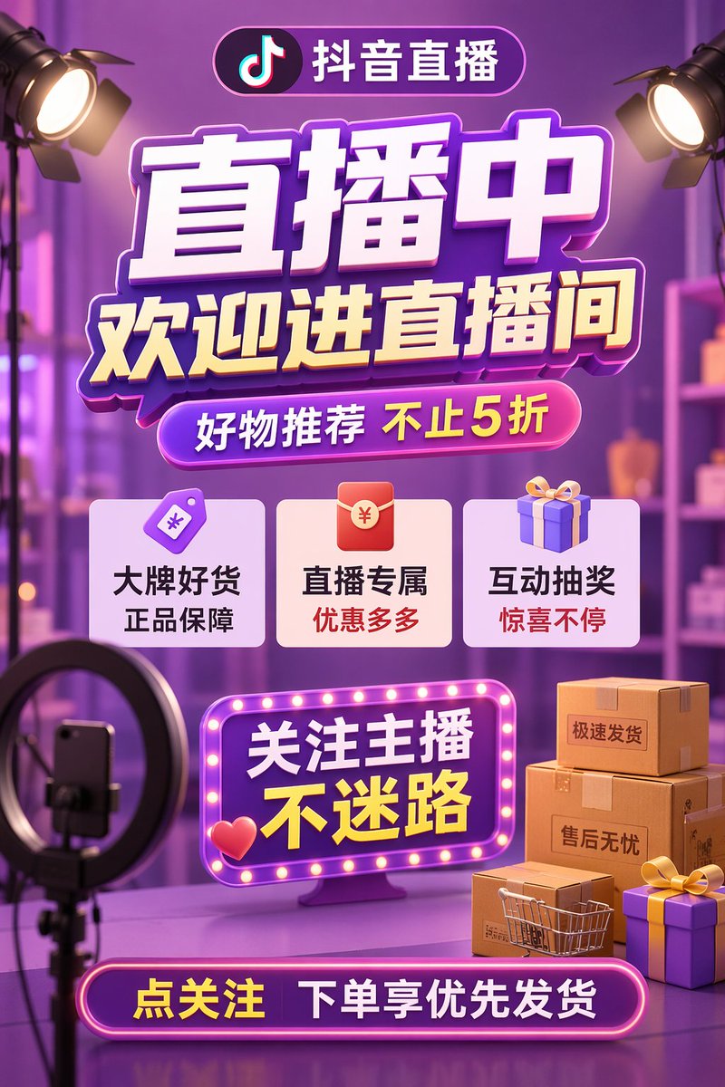 3D E-commerce Livestream Promo Poster Qwen Image prompt example: Generates a vibrant 3D promotional poster for e-commerce livestreams with customizable typography, feature cards,...