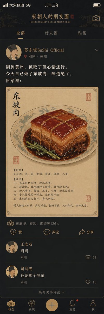 Song Dynasty Social Media Feed GPT Image 2 prompt example: A creative prompt that imagines what a social media feed would look like during the Song Dynasty, featuring Su Shi.