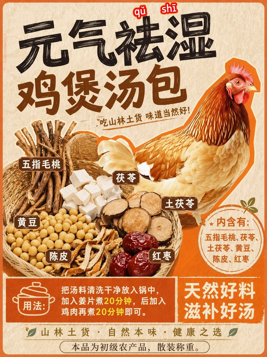 Herbal Chicken Soup Label Transformation Qwen Image prompt example: Transforms a promotional chicken poster into a detailed product label with a basket of specific herbal...