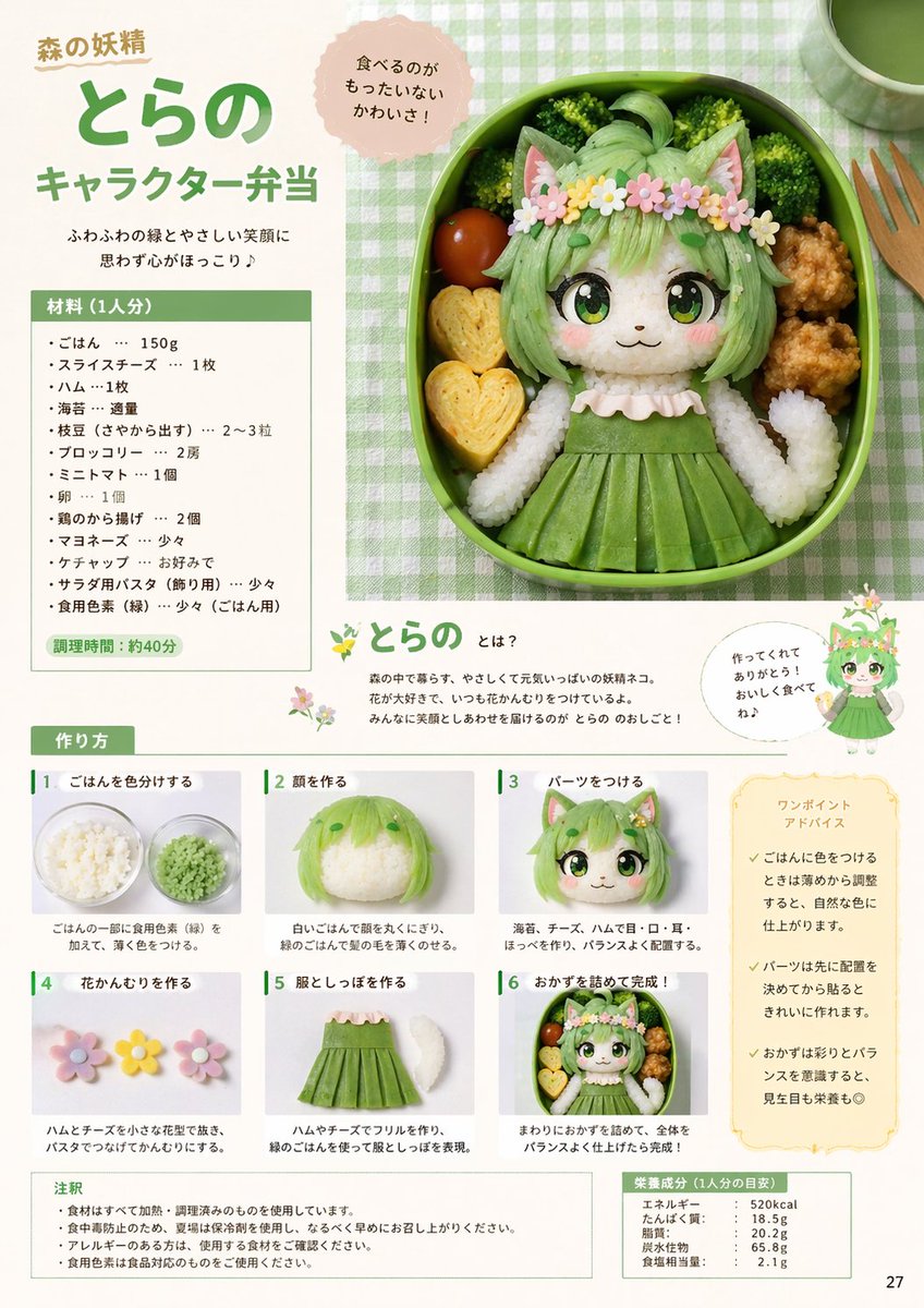 Character Bento Recipe Magazine Page Qwen Image 프롬프트 예시: A detailed magazine-style recipe layout for a character bento, featuring a main photo, ingredients list, and 6...