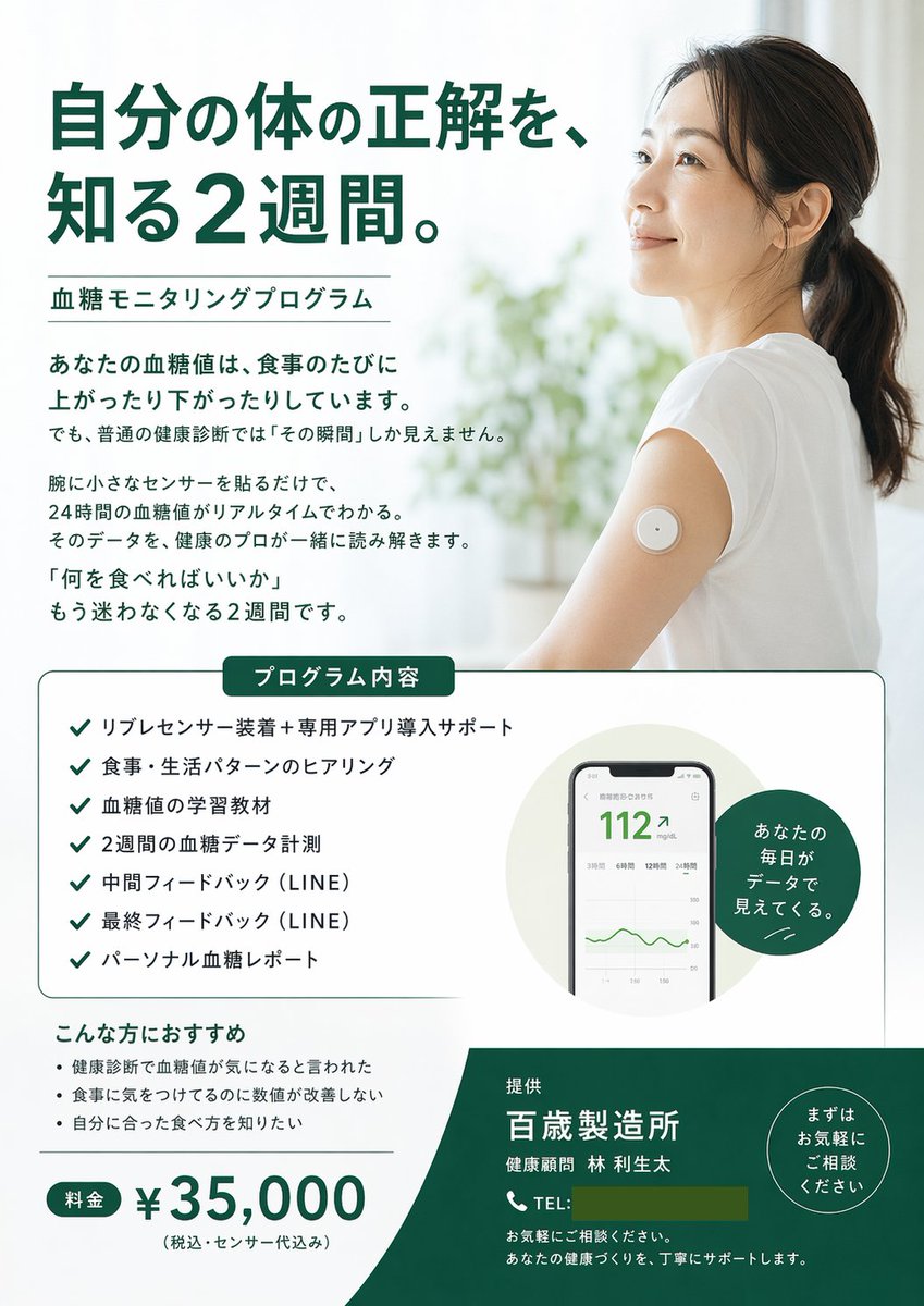 Medical Program Promotional Flyer Qwen Image 프롬프트 예시: Generates a structured promotional flyer for a health program, featuring a hero image, checklists, UI mockups, and pricing...