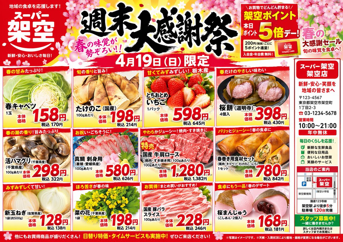 Japanese Supermarket Spring Flyer GPT Image 2 prompt example: Generates a highly detailed, realistic Japanese supermarket promotional flyer featuring a grid of seasonal grocery...