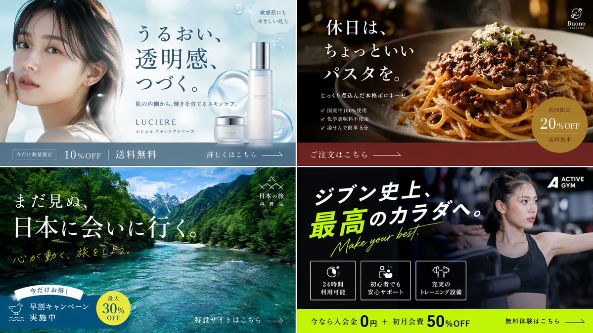 2x2 Japanese Banner Ad Grid GPT Image 2 prompt example: A 2x2 grid of Japanese digital advertising banners for skincare, food, travel, and fitness, featuring customizable...