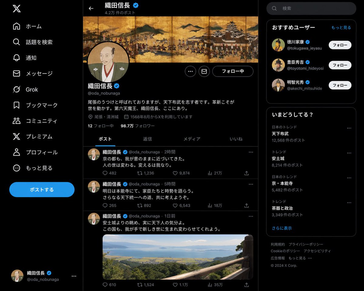 Historical Figure Social Media Page 的 GPT Image 2 提示词示例图:A creative prompt for generating a mock Twitter/X profile page for Oda Nobunaga just before the Honno-ji Incident.