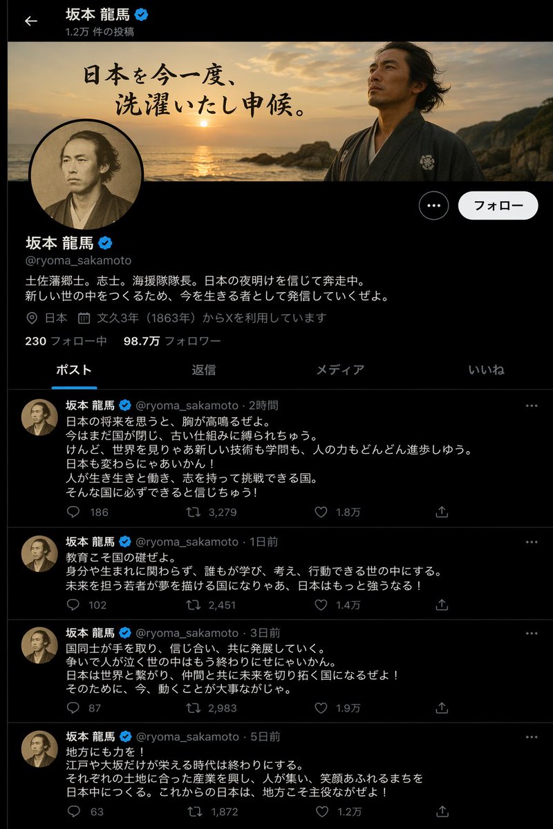Historical Figure X Post Design GPT Image 2 prompt example: A prompt to generate an X (Twitter) UI layout featuring a historical figure like Sakamoto Ryoma discussing...