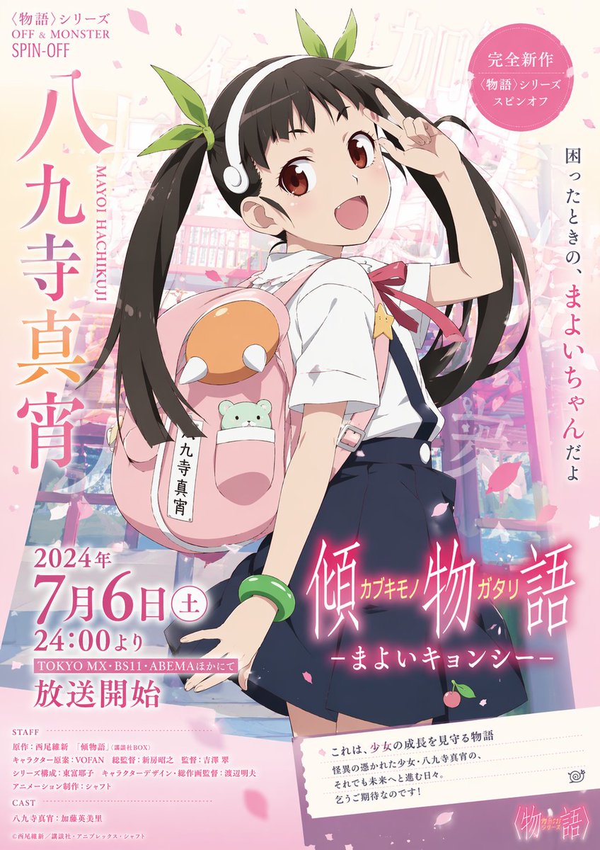 Anime Promotional Poster GPT Image 2 prompt example: Generates an official-looking anime key visual poster with complex typography, broadcast details, and a central character.