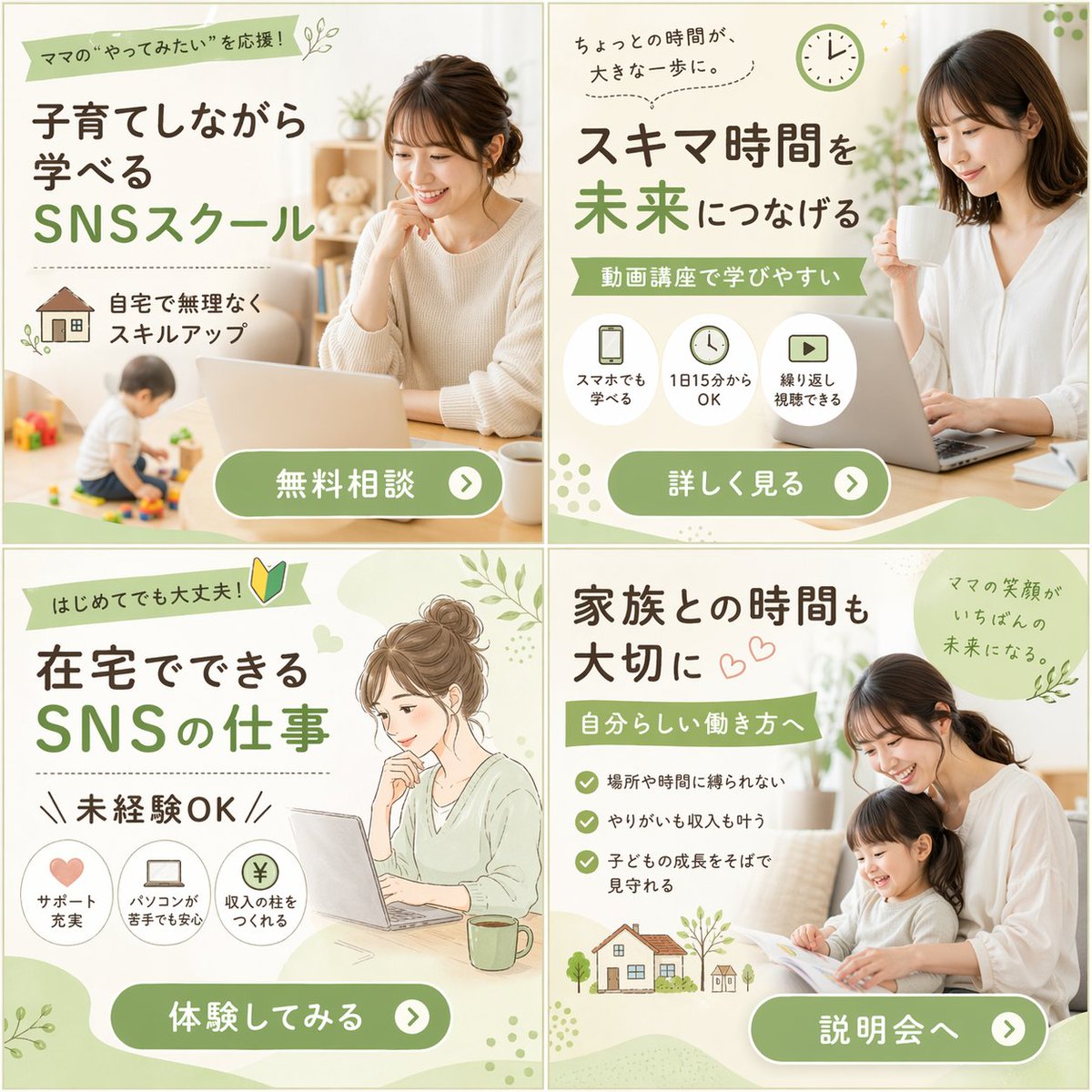 2x2 Grid of Online School Banner Ads のQwen Imageプロンプト例: Generates a 2x2 grid of banner advertisements for an online school, featuring a mix of photography and illustration with...