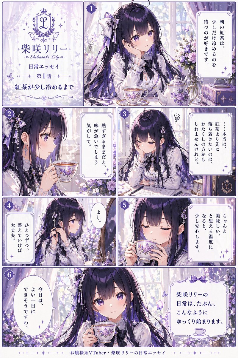 Anime VTuber Daily Essay Comic Page 的 Qwen Image 提示词示例图:Generates a fully laid-out, 6-panel anime-style comic page with a title block, text boxes, and a consistent character...