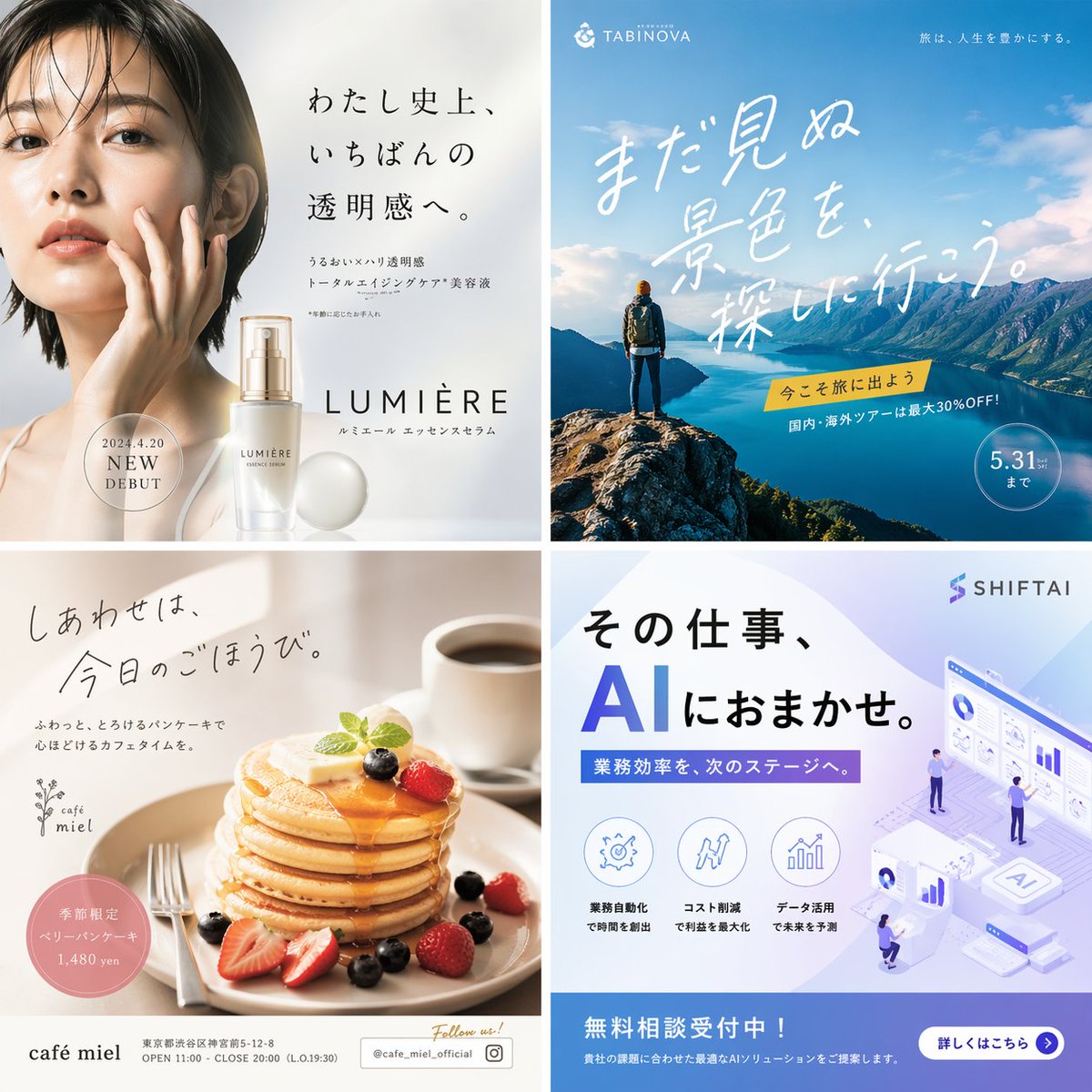 4-Panel Japanese Advertising Banner Grid Qwen Image prompt example: Generates a 2x2 grid of distinct commercial advertisement banners for skincare, travel, food, and tech...