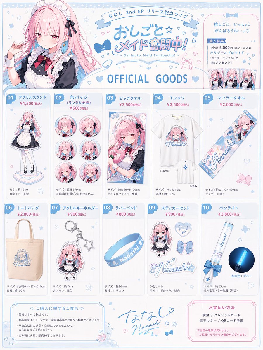 Anime Idol Merchandise Catalog Qwen Image 프롬프트 예시: Generates a highly detailed, multi-section merchandise catalog flyer for an anime character's live event.