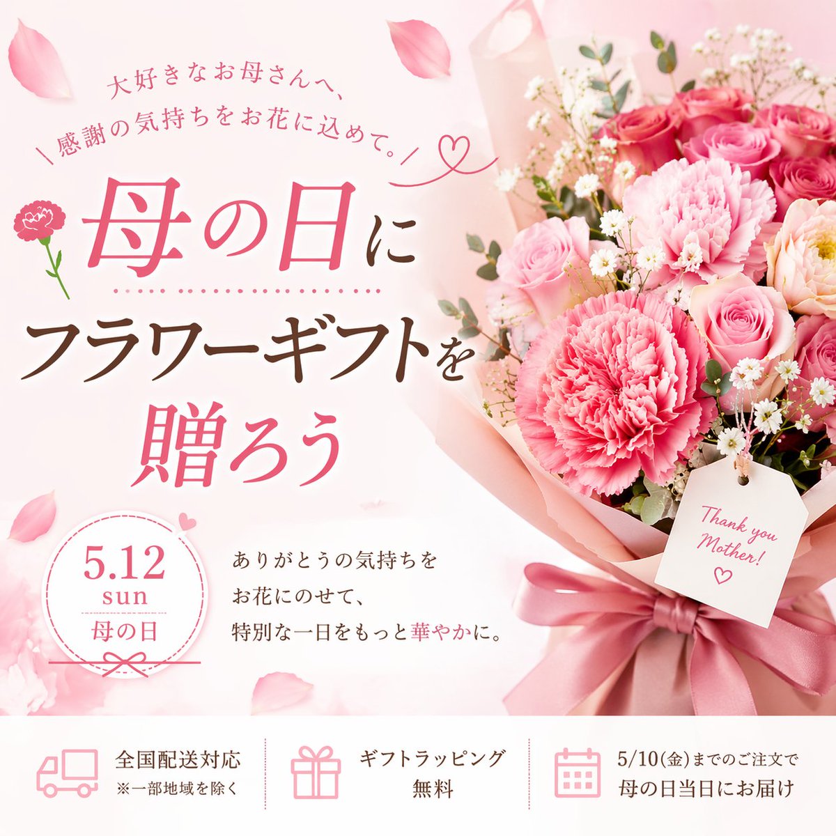 Mother's Day Flower Gift Promotional Banner GPT Image 2 prompt example: Generates a Japanese promotional banner for a Mother's Day flower gift, featuring a bouquet, elegant...