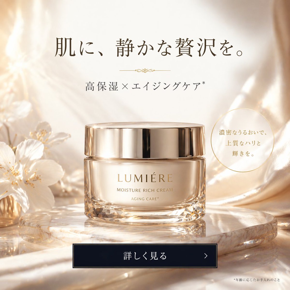 Luxury Cosmetic Web Advertisement Qwen Image prompt example: Generates a high-end cosmetic product advertisement with elegant typography, a glowing background, and a...