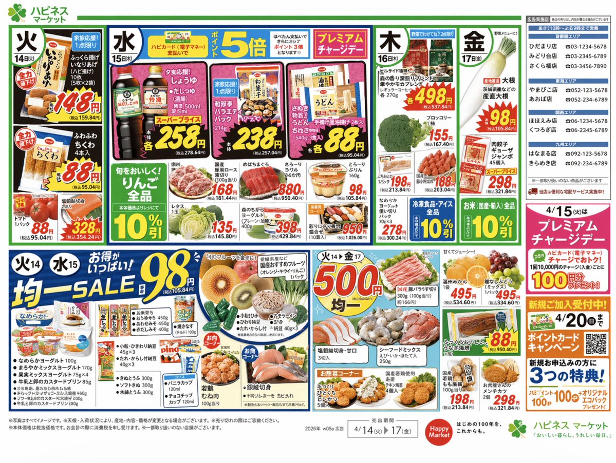 Japanese Supermarket Promotional Flyer のQwen Imageプロンプト例: A highly detailed, dense Japanese grocery store circular featuring daily specials, uniform price sales, and realistic...