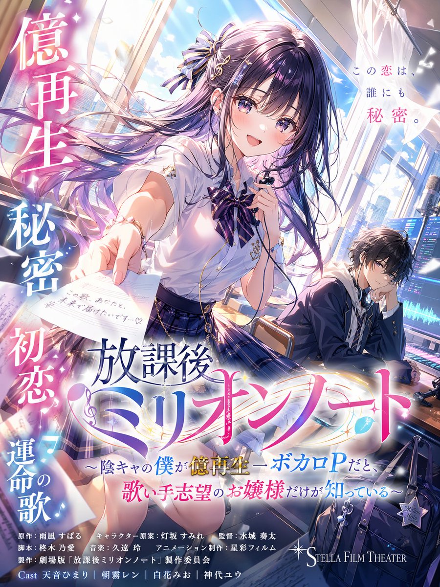 Anime Music Romance Movie Poster GPT Image 2 prompt example: Generates a cinematic anime-style promotional poster for a youth romance story centered around music production,...