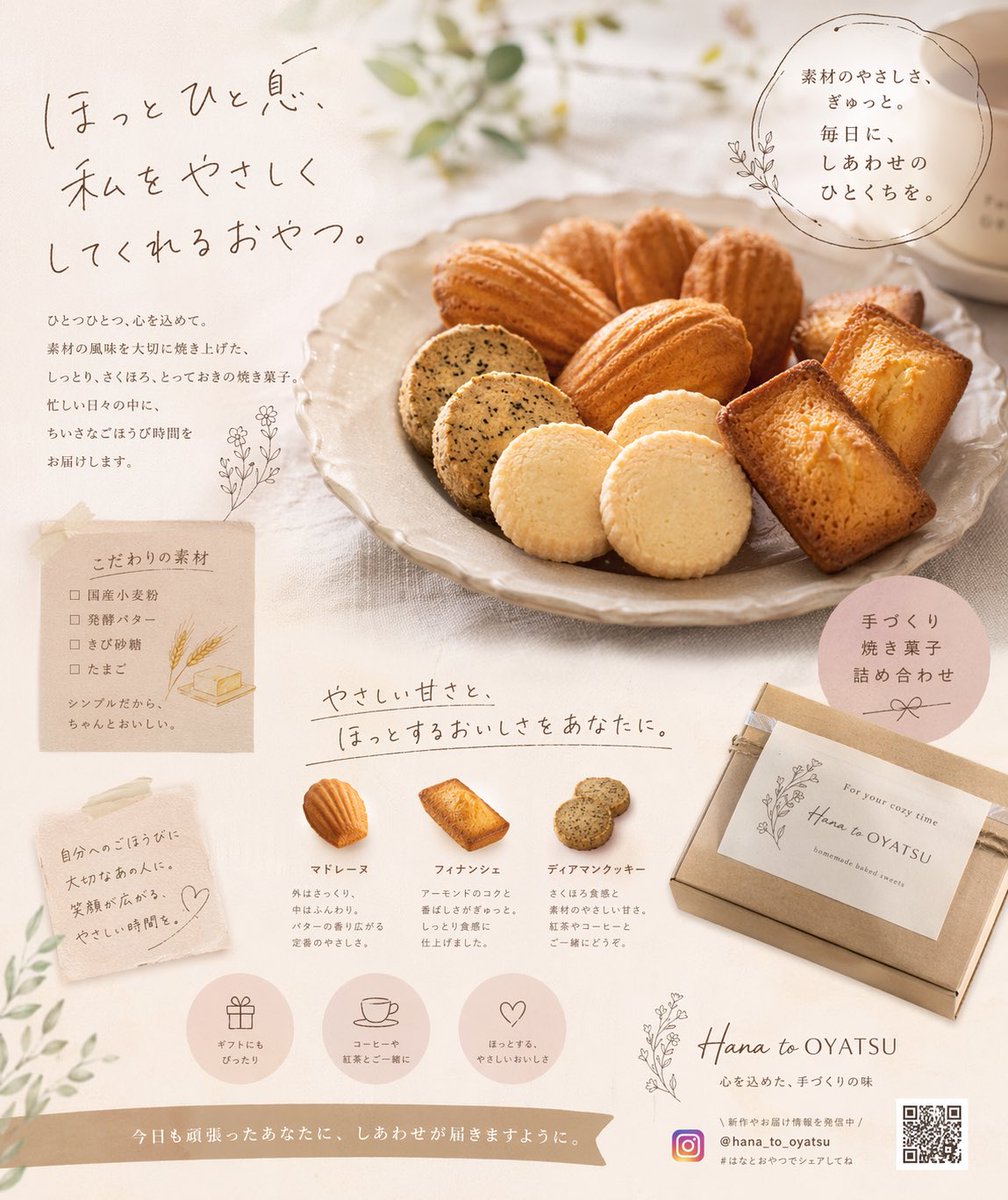 Bakery Promotional Flyer のQwen Imageプロンプト例: A structured JSON prompt for generating a warm, scrapbook-style promotional flyer for a bakery, featuring product lineups, ingredient...