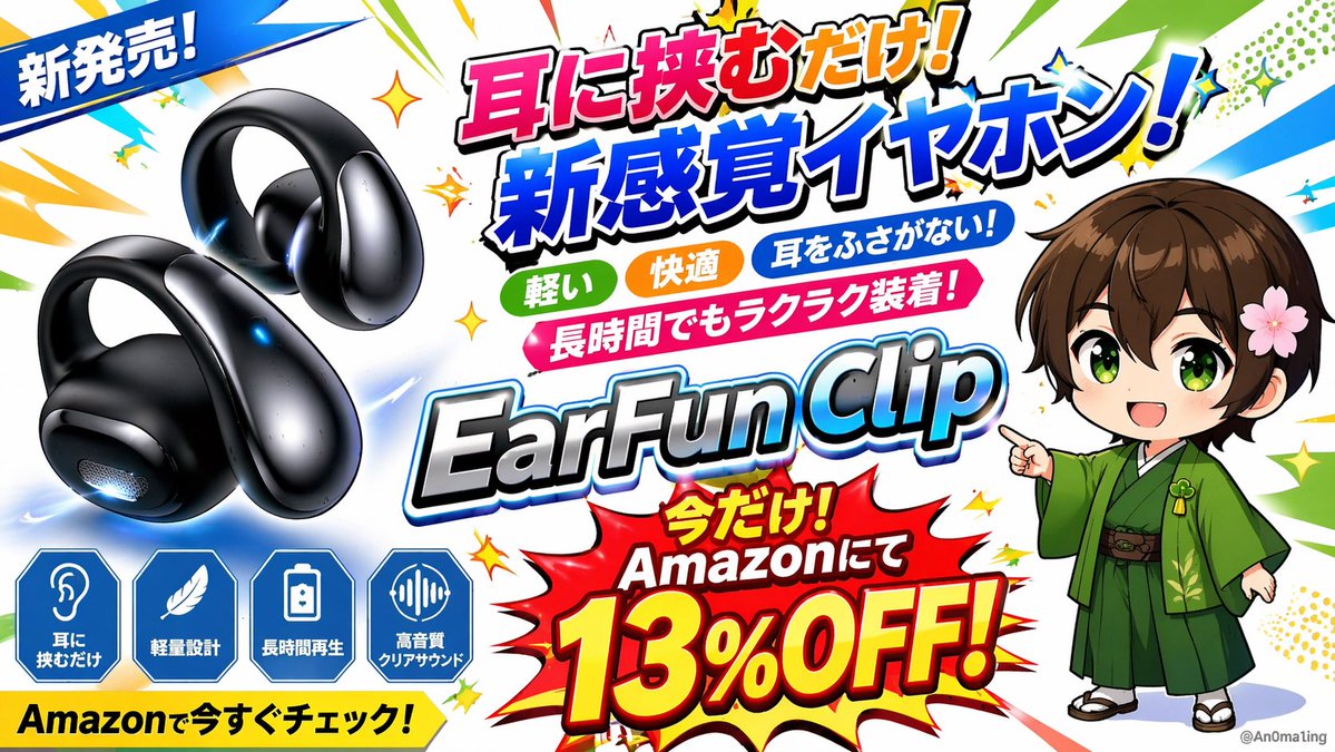 Anime-Style Product Promo Banner GPT Image 2 prompt example: Generates a vibrant, high-energy promotional banner featuring a product shot, a chibi mascot, and multiple text...