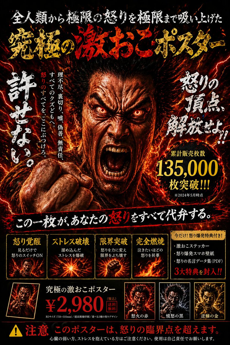 Intense Japanese Promotional Poster Qwen Image 프롬프트 예시: Generates a highly detailed, fiery Japanese promotional poster with multiple text sections, feature grids, and product...