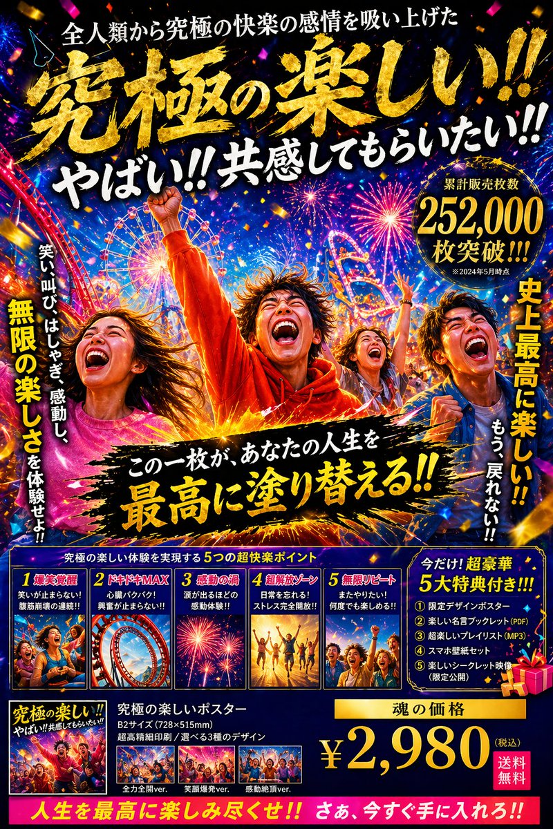 Hyper-Energetic Japanese Promo Poster Qwen Image prompt example: Generates a highly detailed, text-heavy Japanese promotional poster with explosive typography, multiple feature...