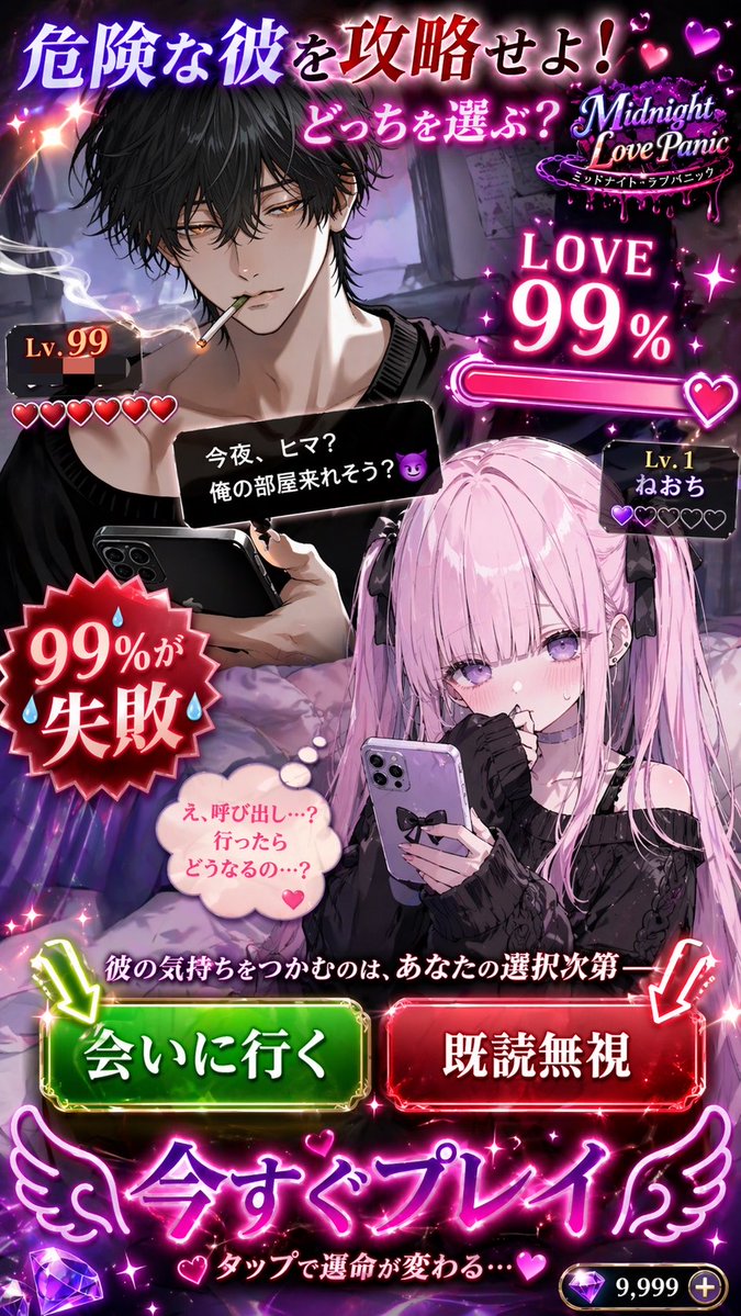 Otome Game Choice Ad Mockup GPT Image 2 prompt example: Generates a mobile visual novel advertisement featuring two characters, status UI, and interactive choice buttons.