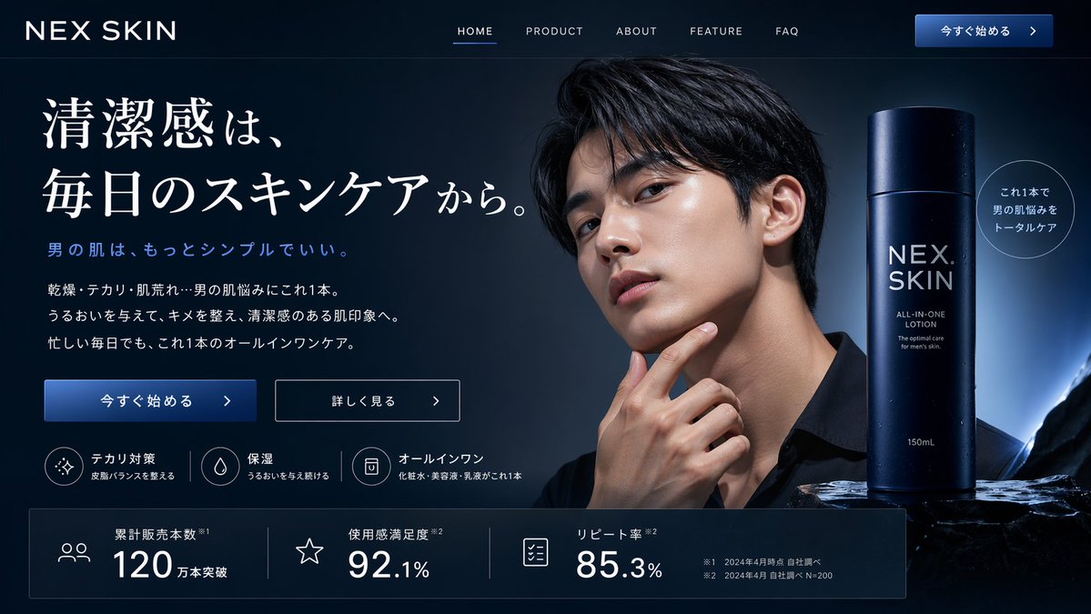 Men's Skincare Website Landing Page Mockup 的 Qwen Image 提示词示例图：Generates a sleek, dark-themed e-commerce landing page mockup for a men's skincare product, featuring a model,...