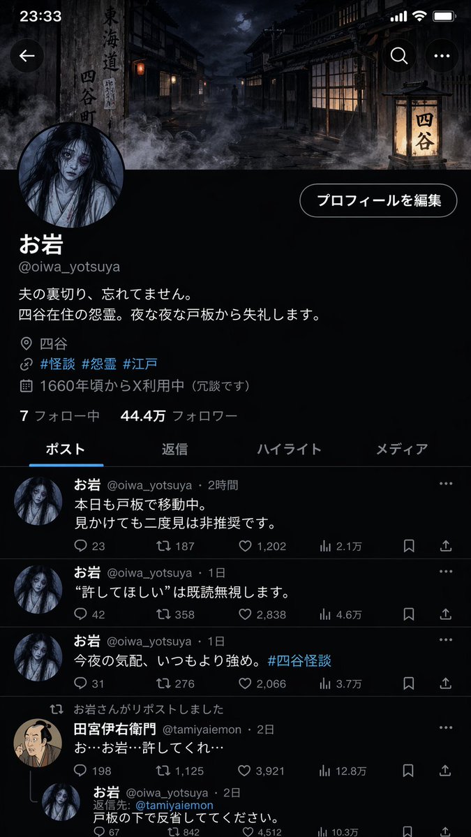 Folklore Character Social Media Profile Qwen Image prompt example: Generates a social media profile layout for a famous Japanese ghost character.