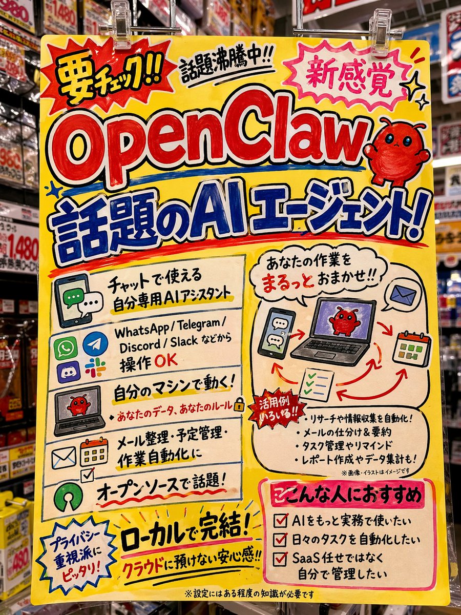 Store Pop Style Advertisement for OpenClaw 的 GPT Image 2 提示词示例图:A contextual prompt that instructs the AI to research a specific service and design a 'Don Quijote' style in-store...
